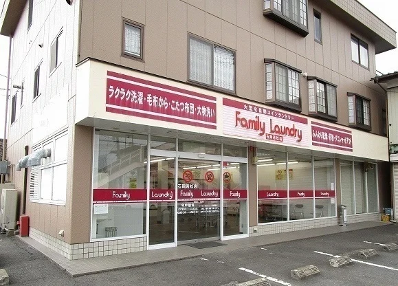 ファミリーランドリー石岡若松店まで1210m