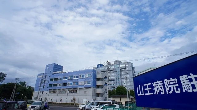 山王病院まで2000m