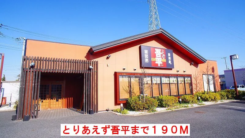 とりあえず吾平まで190m