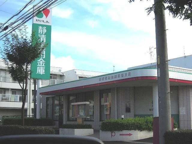 静清信用金庫まで1100m