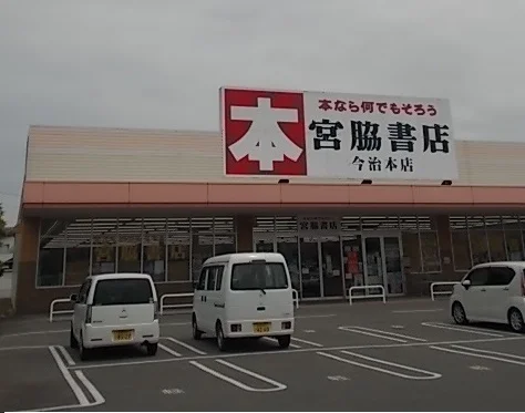 宮脇書店今治本店様まで450m