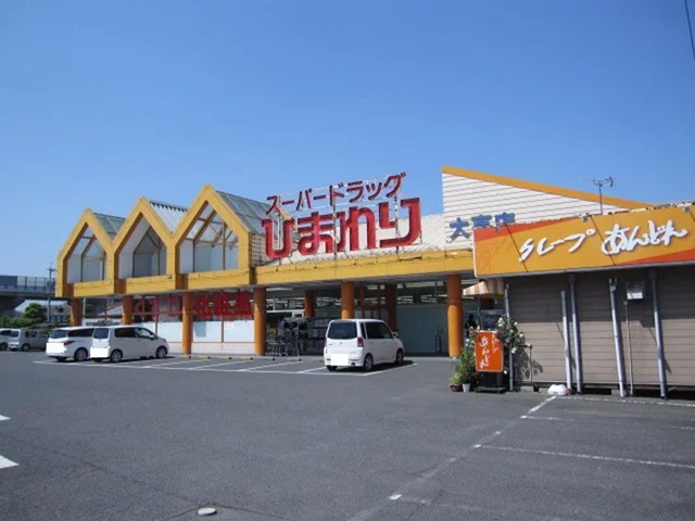 ひまわり大高店まで1400m