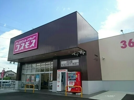 コスモス川口店まで500m
