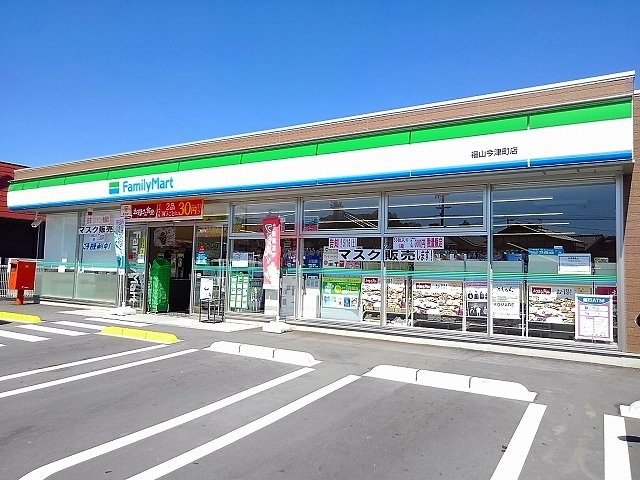 ファミリーマート福山今津町店まで1200m
