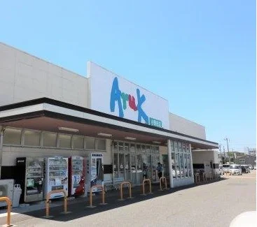 アルクまで1300m