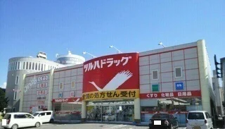 ツルハドラッグ名寄西４条店まで900m