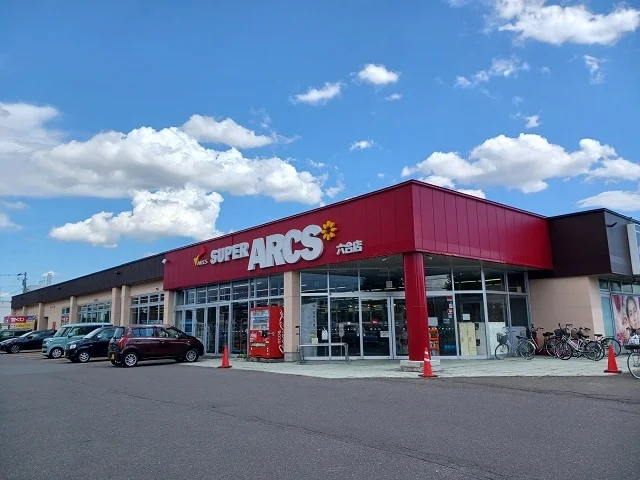 スーパーアークス六合店まで1400m