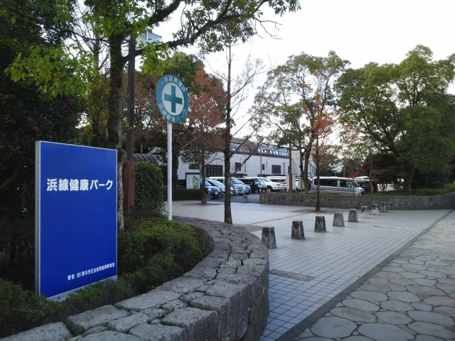 浜線健康パークまで1100m