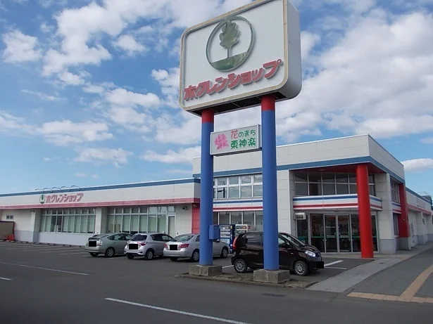 ホクレンショップ東神楽店まで400m