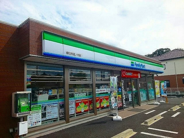 ファミリーマート春日井堀ノ内店まで300m