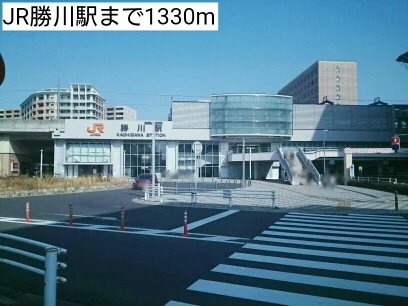 JR勝川駅まで1330m