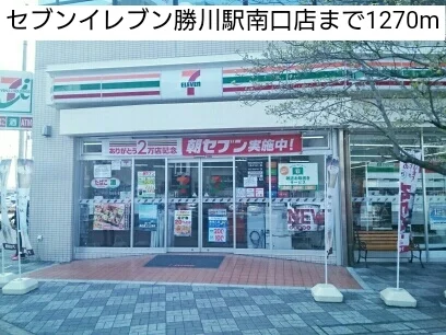 セブンイレブン勝川駅南口店まで1270m