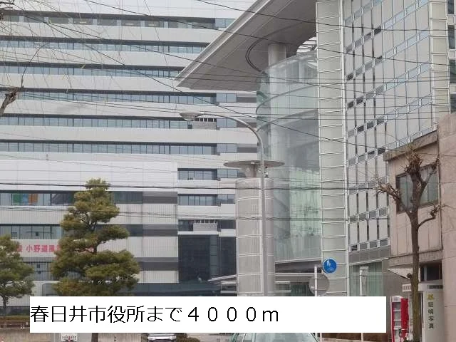 春日井市役所まで4000m