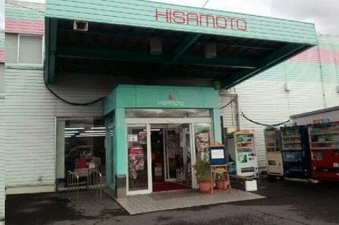 ヒサモト酒店さんまで500m