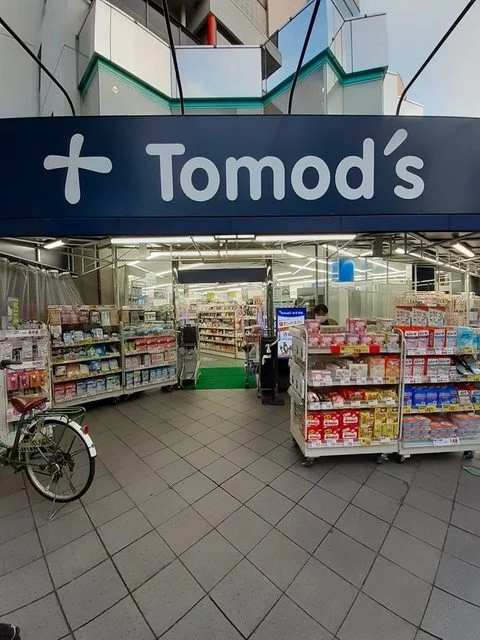 トモズ 代沢店まで210m