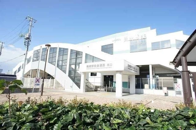 梅郷駅まで1300m