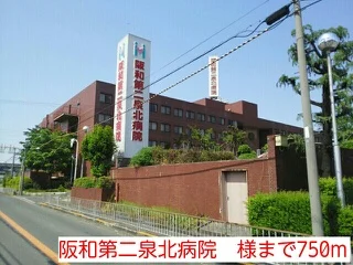阪和第二泉北病院　様まで750m