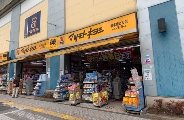 マツモトキヨシまで2600m