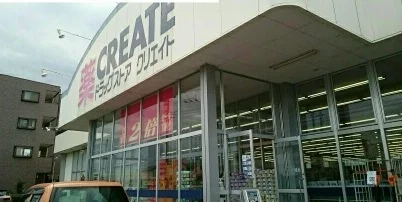 クリエイトまで210m