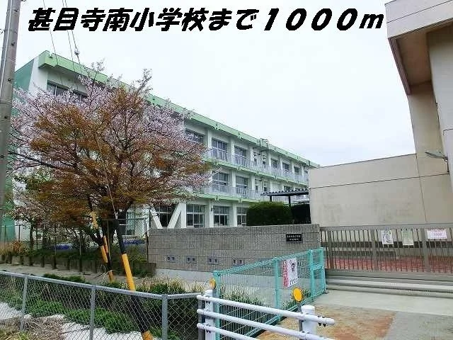 甚目寺南小学校まで1000m