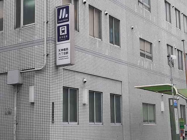 堺筋線天神橋筋六丁目駅まで1018m