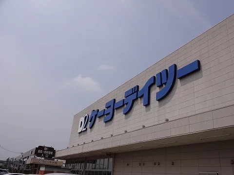 ケーヨーデイツー安積店まで1700m