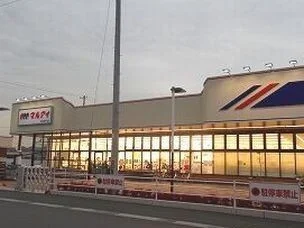 マルアイ南網干店まで2100m