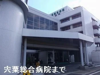 宍粟総合病院まで1600m