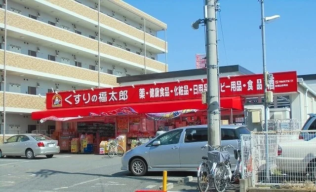 くすりの福太郎船橋山野町店まで11m