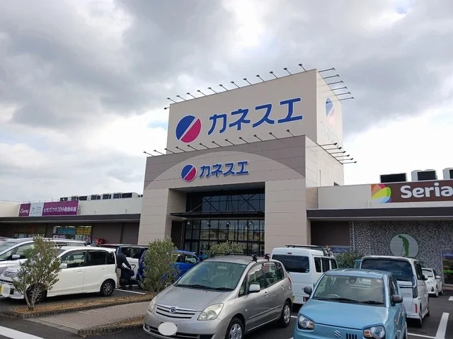 カネスエ　レイクサイドガーデンまで550m