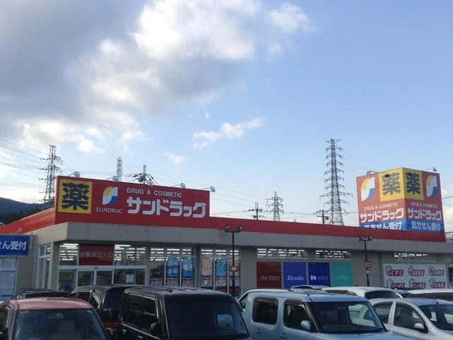 サンドラッグまで750m