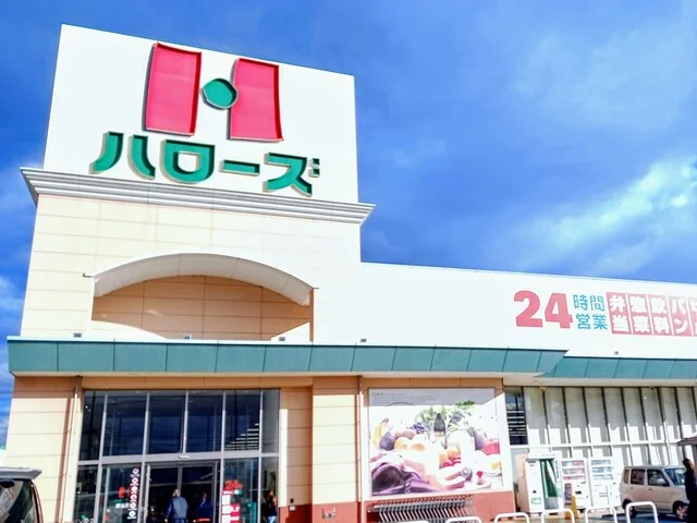 ハローズまで1800m