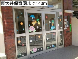 東大井保育園まで140m