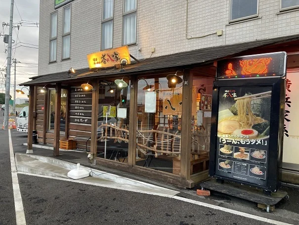 壱八屋　戸塚店まで610m