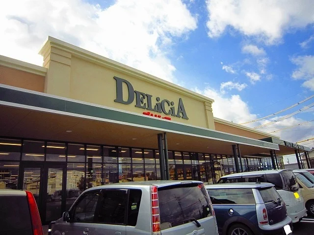 デリシア　中込店まで550m