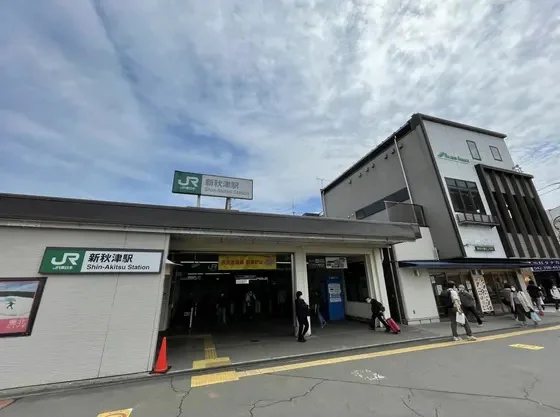 新秋津駅