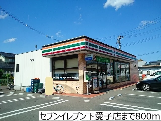 セブンイレブン下愛子店まで800m