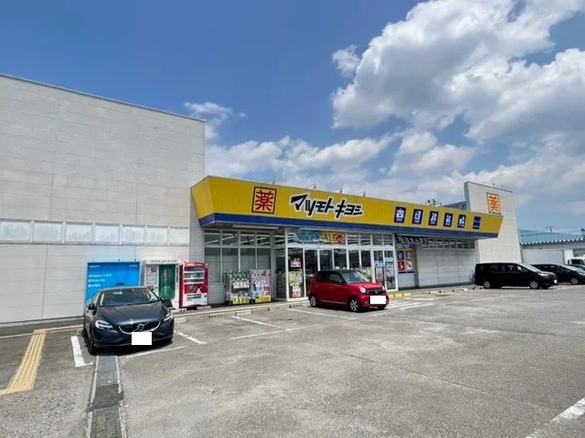 マツモトキヨシ柳生店まで700m