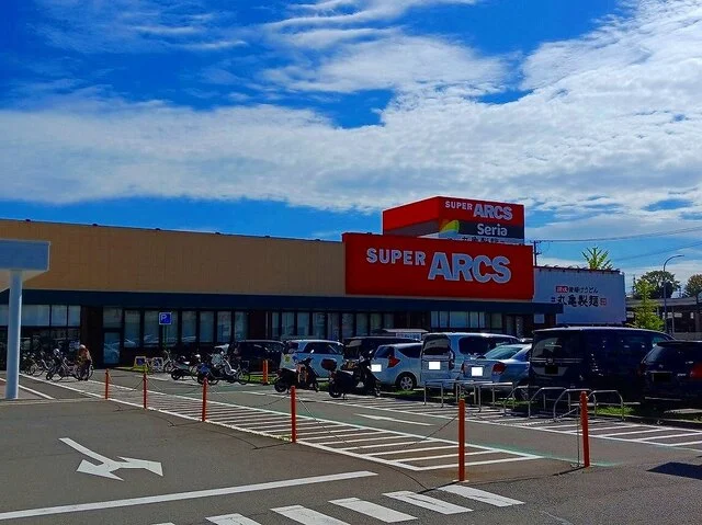 アークス八乙女店まで260m