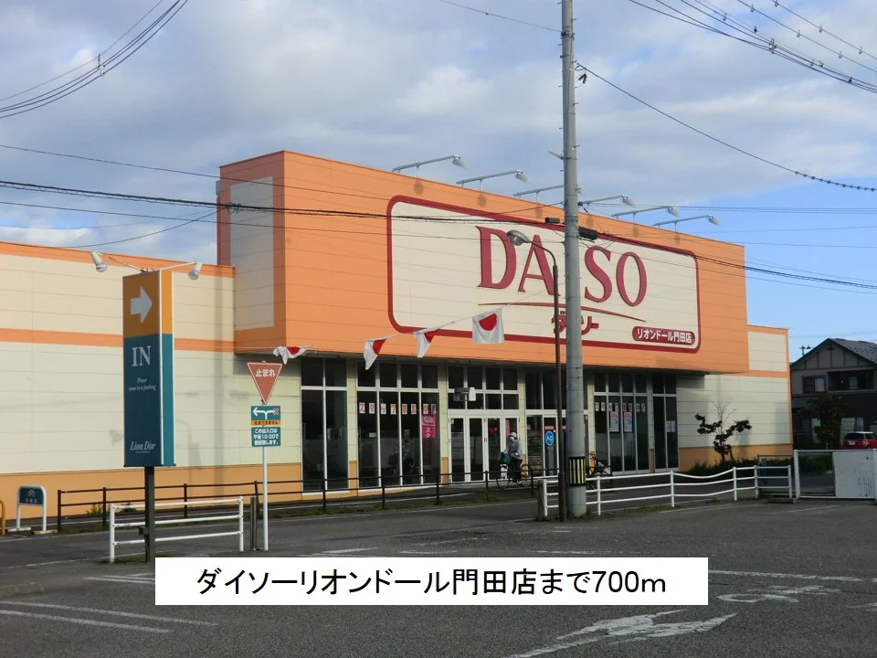 ダイソーリオンドール門田店まで700m