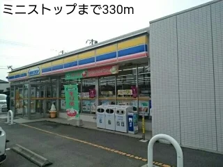 ミニストップまで330m