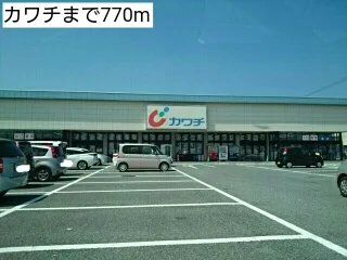 カワチまで770m