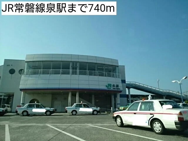 JR常磐線泉駅まで740m