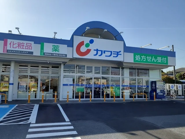 カワチ薬品　日立若葉店まで400m