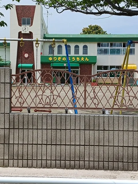 ゆりぞの幼稚園まで1534m