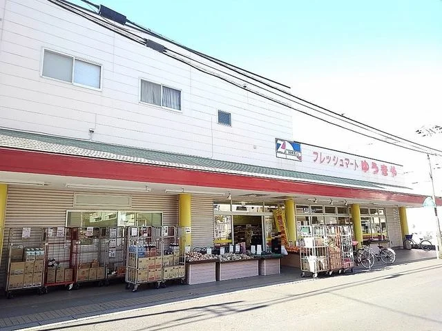 フレッシュマートゆうきやまで1000m
