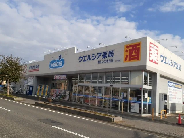 ウエルシア柏しいの木台店まで850m