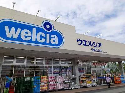 ウエルシアまで920m