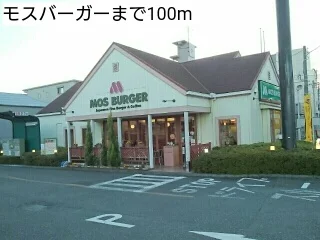 モスバーガーまで100m