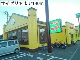 サイゼリヤまで140m